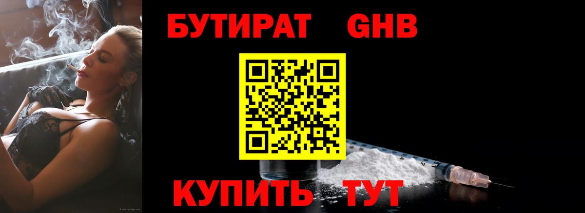 БУТИРАТ бутандиол Нижнеудинск