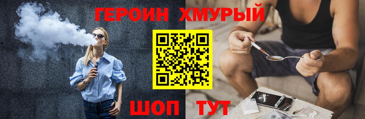 Нижнеудинск  Героин хмурый  Вход с VPN 